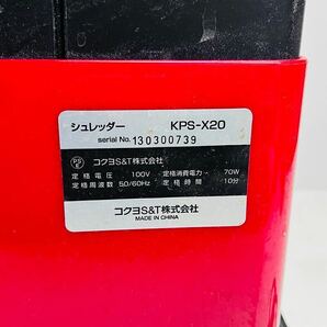 KOKUYO 電動 シュレッダー KPS-X20 コンパクト デスクトップ ペーパーシュレッダー クロスカット コクヨ 事務用品 の画像5