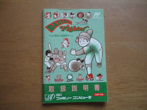 ファミリーコンピュータ☆バップ☆ベースボールファイター☆説明書のみ