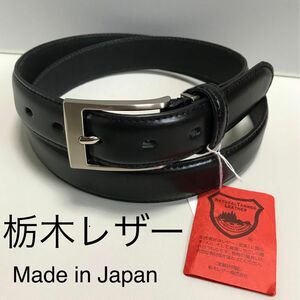 新品 栃木レザー 革 黒　メンズ ベルト 日本製 ビジネス カジュアル 　