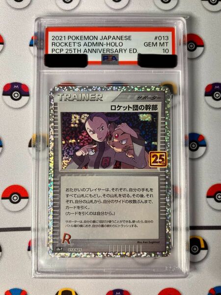 PSA 10ロケット団の幹部 25th ポケモンカード（ABAE1-057）