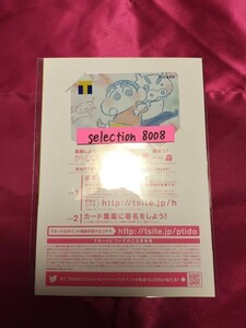 【新品未登録】 匿名配送 送料無料 Tカード クレヨンしんちゃん