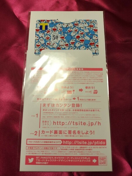 【新品未登録】 匿名配送 送料無料 Tカード ドラえもん　50周年