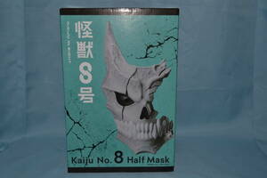 怪獣８号 Half Mask ハーフマスク フィギュア 全１種