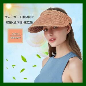サンバイザー レディース 麦わら つば広 UVカット 帽子 サイズ調節 日除け 日焼け防止
