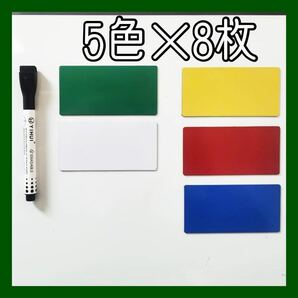 マグネット ホワイトボード用 5色×8枚 磁気ラベル ペン付き 40枚 学校 塾 マーカー