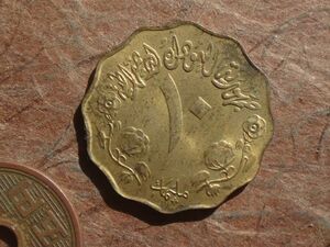 スーダン　10Millim　黄銅　AH1396年（1976年）　KM#61　(25.0mm, 5.0g)