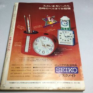 小学三年生/昭和46年3月号1971年/ドラえもんもーれつア太郎/いなかっぺ大将/藤子不二雄/赤塚不二夫/ハッチ/スター大図鑑 小学館 の画像8