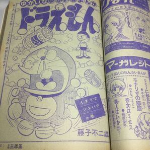 小学三年生/昭和46年3月号1971年/ドラえもんもーれつア太郎/いなかっぺ大将/藤子不二雄/赤塚不二夫/ハッチ/スター大図鑑 小学館 の画像6