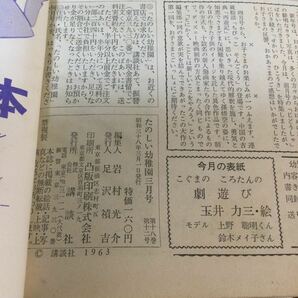 たのしい幼稚園/昭和38年3月1日号1963年/わかめちゃん 長谷川町子/こぐまのころたん/すーぱーくん/西遊記はがき付/ひこうきずかんの画像6