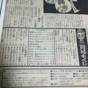 なかよし/1966年2月号/リボンの騎士/花のコーラス/ジュリエッタ/ガラスのバレーシューズ/ヨッちゃんパンチ/乙女の祈り/いじわるばあさんの画像2