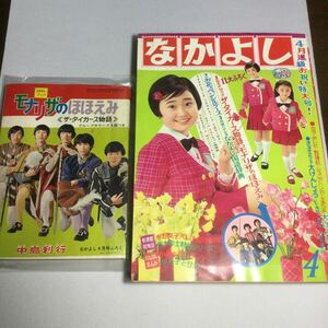 なかよし/1968年4月号/ゆめのバレリーナ/なみ子とリカ/星のゆりかご/すてきな少女ちばあきお/チャコねえつあん/幽霊の塔なかよし楳図かずお