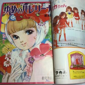 なかよし/1968年4月号/ゆめのバレリーナ/なみ子とリカ/星のゆりかご/すてきな少女ちばあきお/チャコねえつあん/幽霊の塔なかよし楳図かずおの画像6