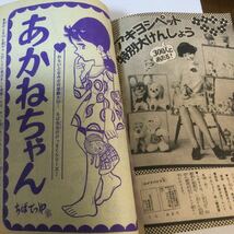 別冊少女フレンド/1969年2月1日号/チビとノッポの歌里中満智子/ねこの子ラブちゃん永井豪/あかねちゃんちばてつや/大和和紀古谷三敏青池他_画像7