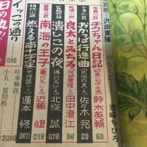 小学五年生/1956年(昭和31年)3月1日発行/表紙沢田重隆/もくじ岩崎ちひろ/鞍馬天狗木村一郎/モモちゃん早見利一/母の小箱笹山しげる　他_画像3