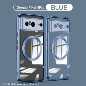 グーグルピクセル 8Pro 用 スマホケース 新品 Google Pixel TPU ソフトケース 耐衝撃 ピクセル 携帯ケース ブルー