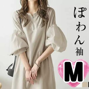 シャツワンピース M ベージュ バルーン袖 ふんわり マキシ丈 体型カバー