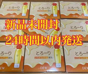 DEW クレンジング　とろーりはちみつバーム　サンプル　10個セット