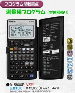  eminent! program calculator fx-5800P measurement for program 