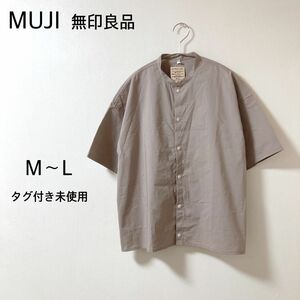 MUJI 無印良品★綿混 ストレッチ 半袖 スタンドカラーシャツ トップス M-L タグ付き未使用