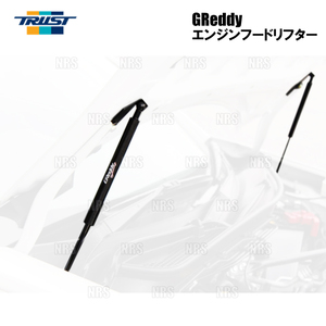 TRUST トラスト GReddy エンジンフードリフター BRZ ZD8 FA24 2021/8～ (18510102