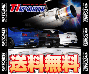 TOMEI 東名パワード Ti SPORTS スポーツ チタニウムマフラーシステム スカイラインGT-R R34/BNR34 (442003