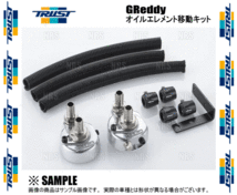 TRUST トラスト GReddy オイルエレメント移動キット (車種別) シルビア S14/S15 SR20DET 93/10～02/8 (12024904_画像2