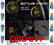 TRUST トラスト シリウス ヴィジョン OBDセット GS F URL10 2UR-GSE 15/11～ (16001750_画像2