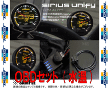 TRUST トラスト シリウス ユニファイ OBDセット (水温計) アウトランダー/PHEV CW5W/GG2W 4B12/4B11 05/10～ (16001761_画像2