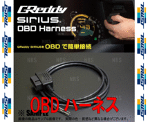 TRUST トラスト シリウス OBDハーネス (ISO CAN) マツダスピード アテンザ GG3P L3-VDT 05/6～08/1 (16401938_画像2