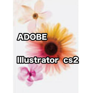 【正規版・商用OK】 Adobe CS2 Illustrator Win10/11起動確認  簡単インストール・遠隔インストール可の画像1
