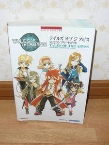 ゲーム攻略本 PS2 「テイルズ オブ ジ アビス 公式コンプリートガイド」 (NAMCO BOOKS (09))