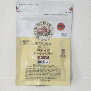 山田養蜂場 ローヤルゼリー 袋 100粒入 × 1個
