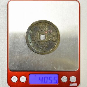 竜B744◆中国 古銭 大型 銅銭 穴銭 銅貨 咸豊元宝 當百 咸豊元寶 直径約4.8cm 厚さ0.4cm 約40.5g 咸豐通寶 銅幣の画像8