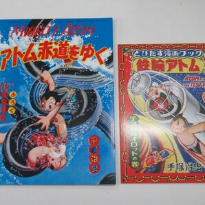 C649◆鉄腕アトム オリジナル版 復刻大全集 Unit1 手塚治虫 本誌合本 別冊付録 鑑賞用めがねの画像7