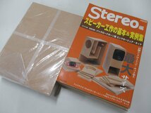 C707◆2015年 8月発行 Stereo ステレオ スピーカー工作の基本＆実例集 特別付録 バックロードホーン型 エンクロージュア キット オーディオ_画像1