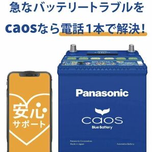 業務用充電器にて満充電発送【新品未使用】Panasonic CAOS パナソニック カオス 60B19L/C8 廃バッテリー無料回収 ブーン フィット サンバーの画像2