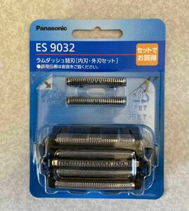 Panasonic パナソニック ラムダッシュ替刃 外刃 内刃セットES9032 新品未使用未開封