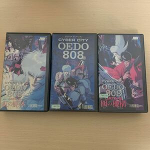 サイバーシティ オーエド8 VHS ビデオテープ 3本セット