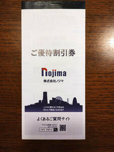 [ stock 2]nojima stockholder complimentary ticket 10% discount ticket 25 sheets have efficacy time limit 7.31