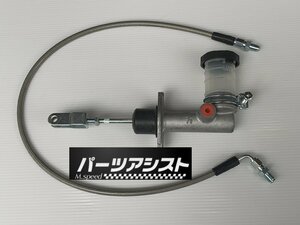 ☆NEW☆ ハコスカ S20 クラッチマスター & 直結ホース ◇ パーツアシスト製 PGC10 KPGC10 GTR GT-R