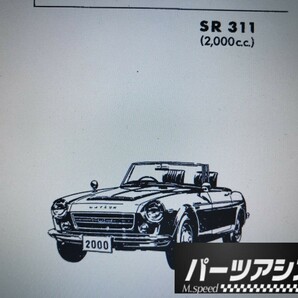 DATSUN ダットサンフェアレディ SR311 SP311 SP310 ソフトトップフロントウェザーストリップ 旧車 U20 パーツアシストの画像3