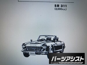 DATSUN ダットサンフェアレディ SR311 SP311 SP310 ウェザー５点セット！ 旧車 U20 パーツアシスト