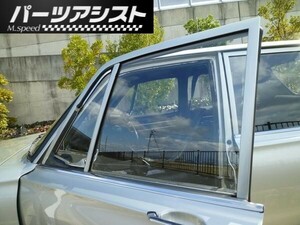 ハコスカ 4ドア用 フロントサイド 白ガラス 助手席側 左前 PGC10 / 旧車 L型 パーツアシスト