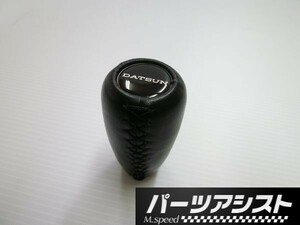 □ DATSUN レプリカ シフト ノブ 8mm Bミッション用 □ パーツアシスト製 S30 240 シフト ミッション 旧車 ダットサン