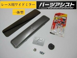 □ レース用ワイドミラー 一体型タイプ □ パーツアシスト製 ハコスカ ケンメリ S30Z PGC10 KPGC10 KPGC110 GC111 KGC11