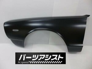 ☆一押し商品☆ハコスカ 後期用 スチール フェンダー 左側 LH ☆ パーツアシスト GC10 KGC10 KPGC10 L型 旧車 スカイライン skyline