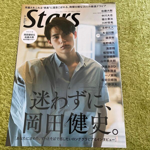 A‐blue Stars 迷わずに、岡田健史。岡田健史表紙　水上恒司