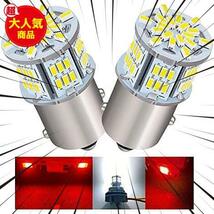 《最安》★ホワイト★ 54LED ブレーキランプ LEDバルブ テールランプ 超高輝度 ダブル 12V 1157 24V G18 S25 兼用_画像1