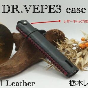 DR.VEPE3ケース　ドクターベイプ3ケース　栃木レザー　キャップ付き