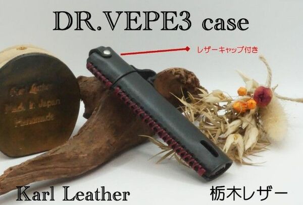 DR.VEPE3ケース　ドクターベイプ3ケース　栃木レザー　キャップ付き